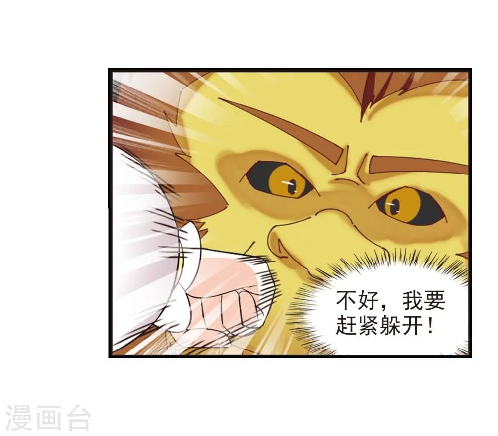 风起苍岚韩漫全集-第299话 力战猿王无删减无遮挡章节图片 