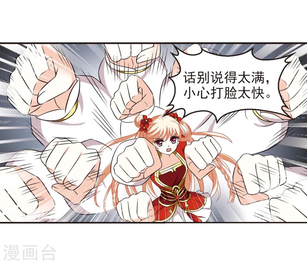 风起苍岚韩漫全集-第299话 力战猿王无删减无遮挡章节图片 