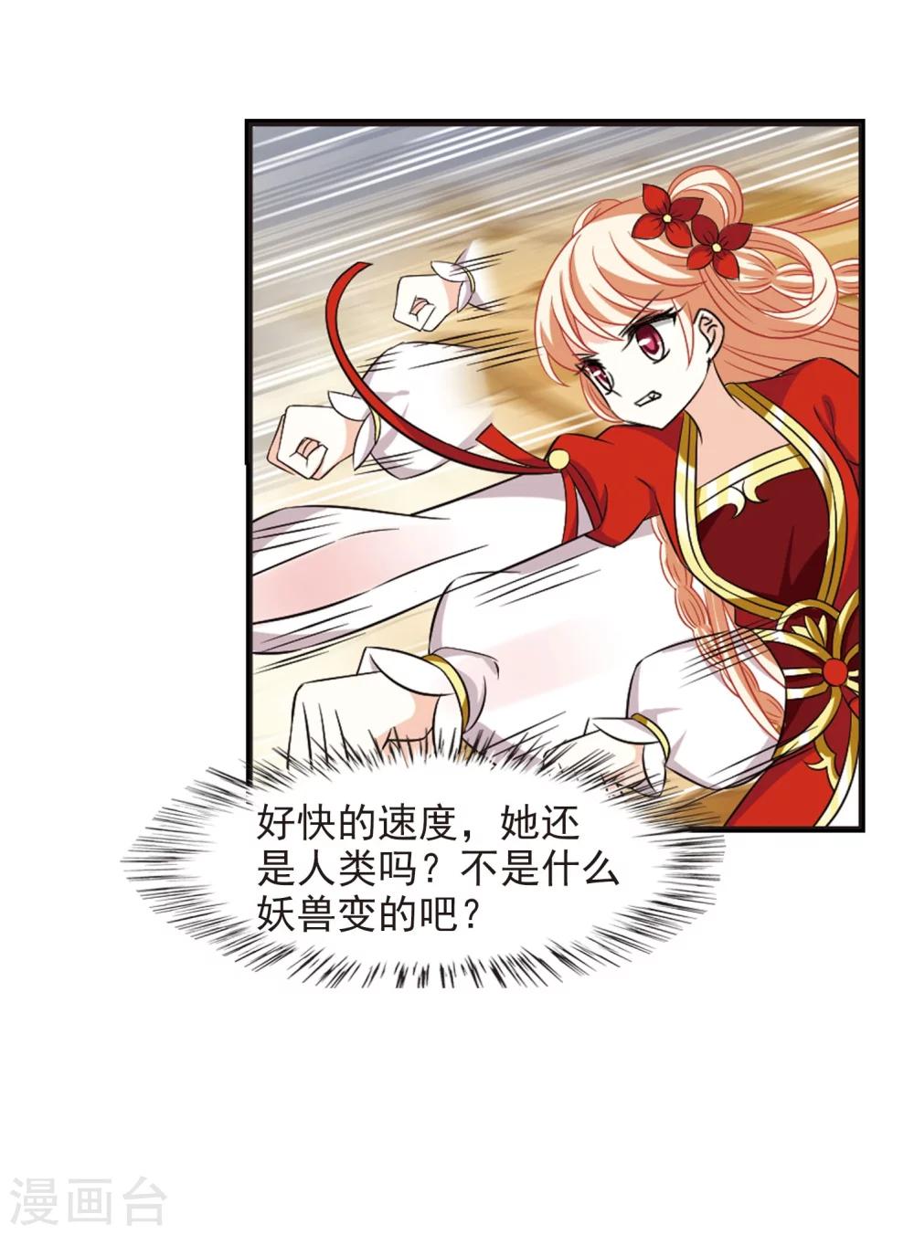 风起苍岚韩漫全集-第299话 力战猿王无删减无遮挡章节图片 