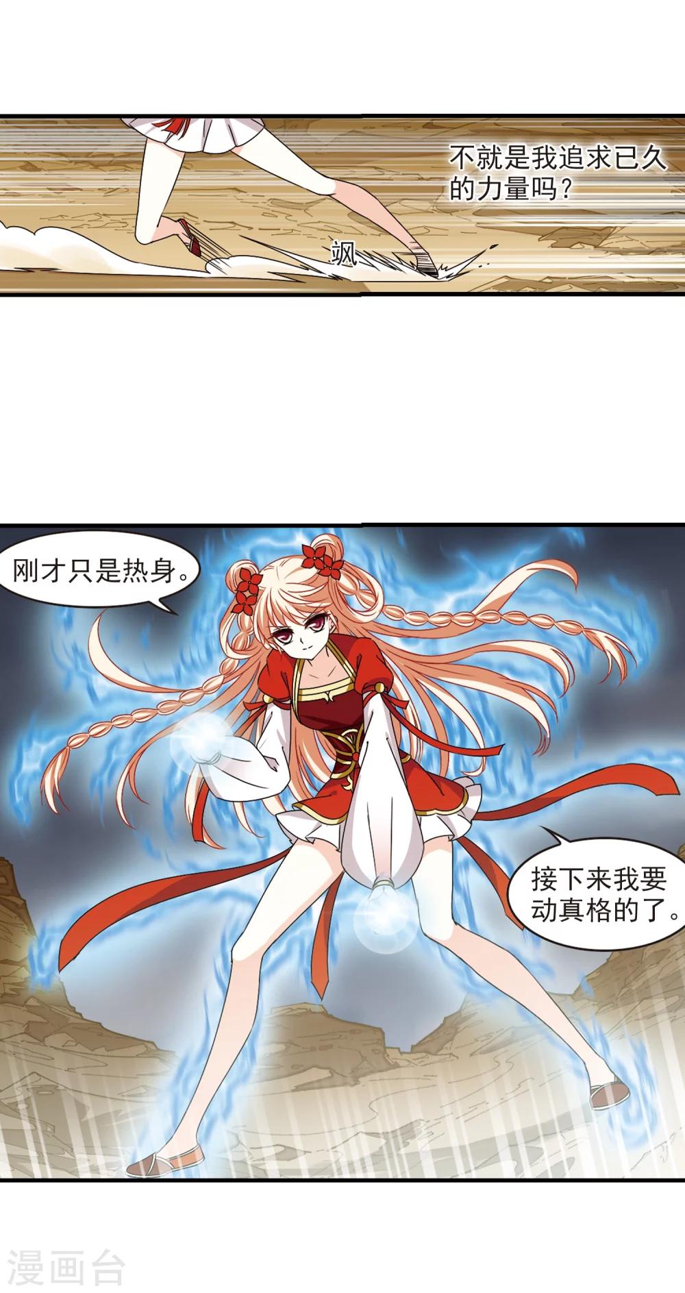 风起苍岚韩漫全集-第300话 孤注一掷1无删减无遮挡章节图片 