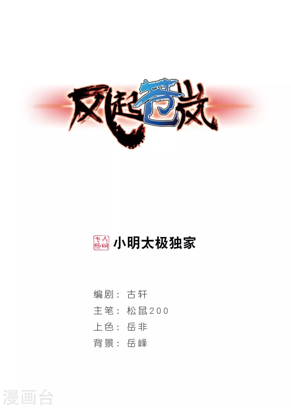 风起苍岚韩漫全集-第4话 桃花霉运1无删减无遮挡章节图片 