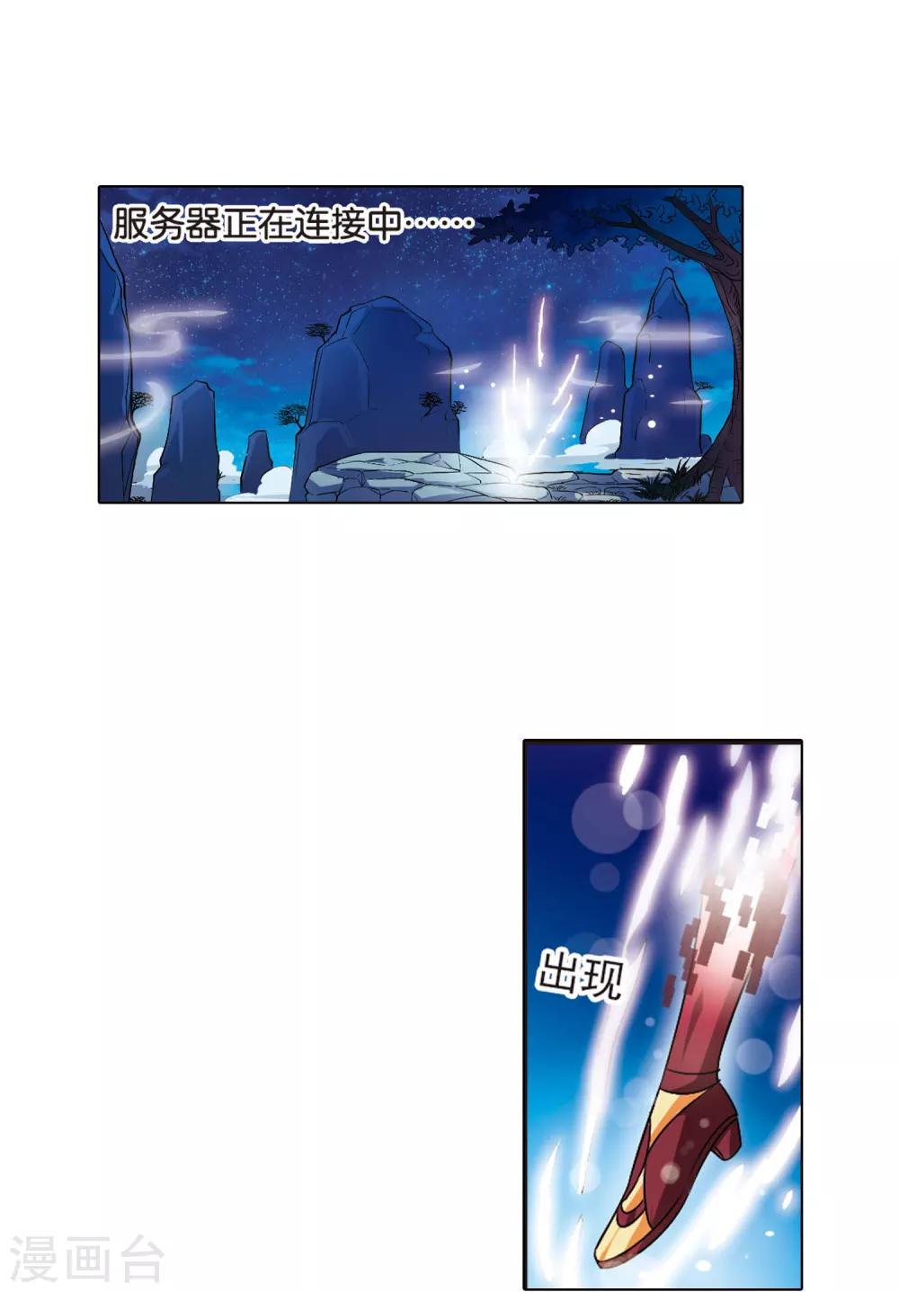 风起苍岚韩漫全集-第4话 桃花霉运1无删减无遮挡章节图片 