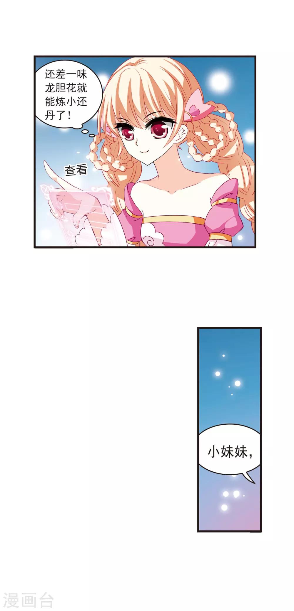 风起苍岚韩漫全集-第4话 桃花霉运1无删减无遮挡章节图片 