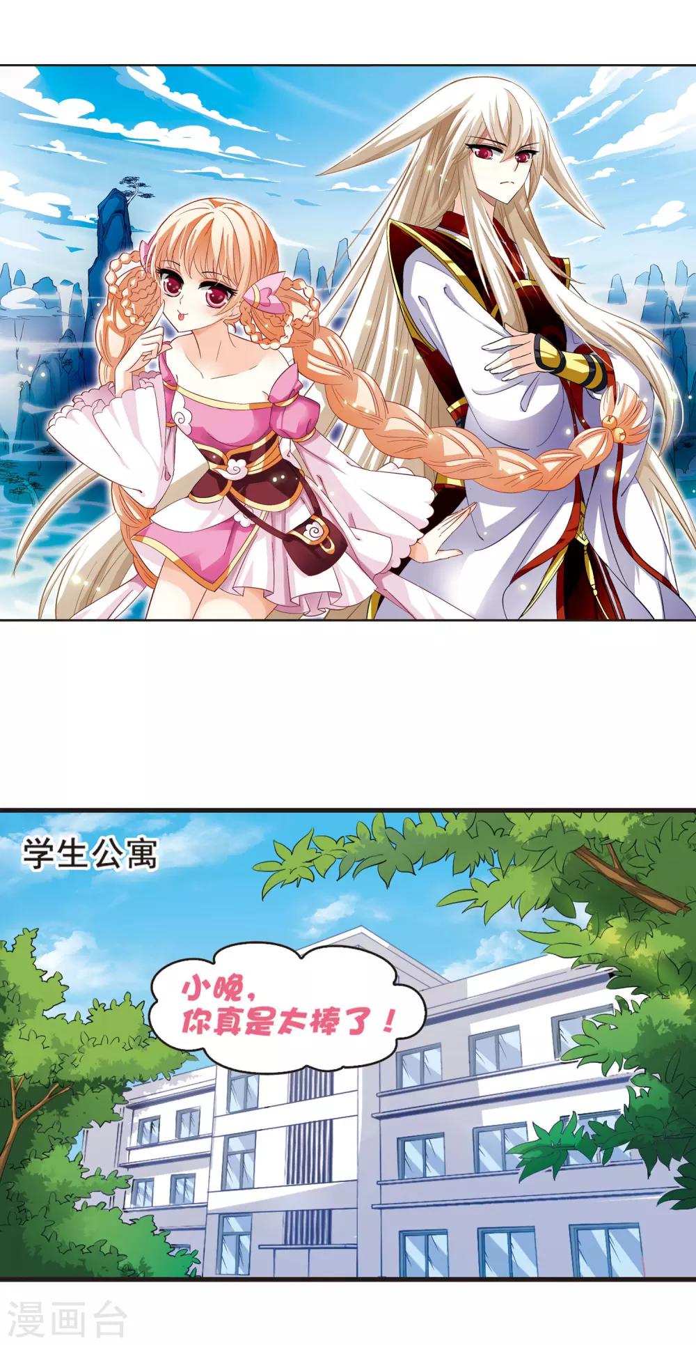 风起苍岚韩漫全集-第4话 桃花霉运1无删减无遮挡章节图片 