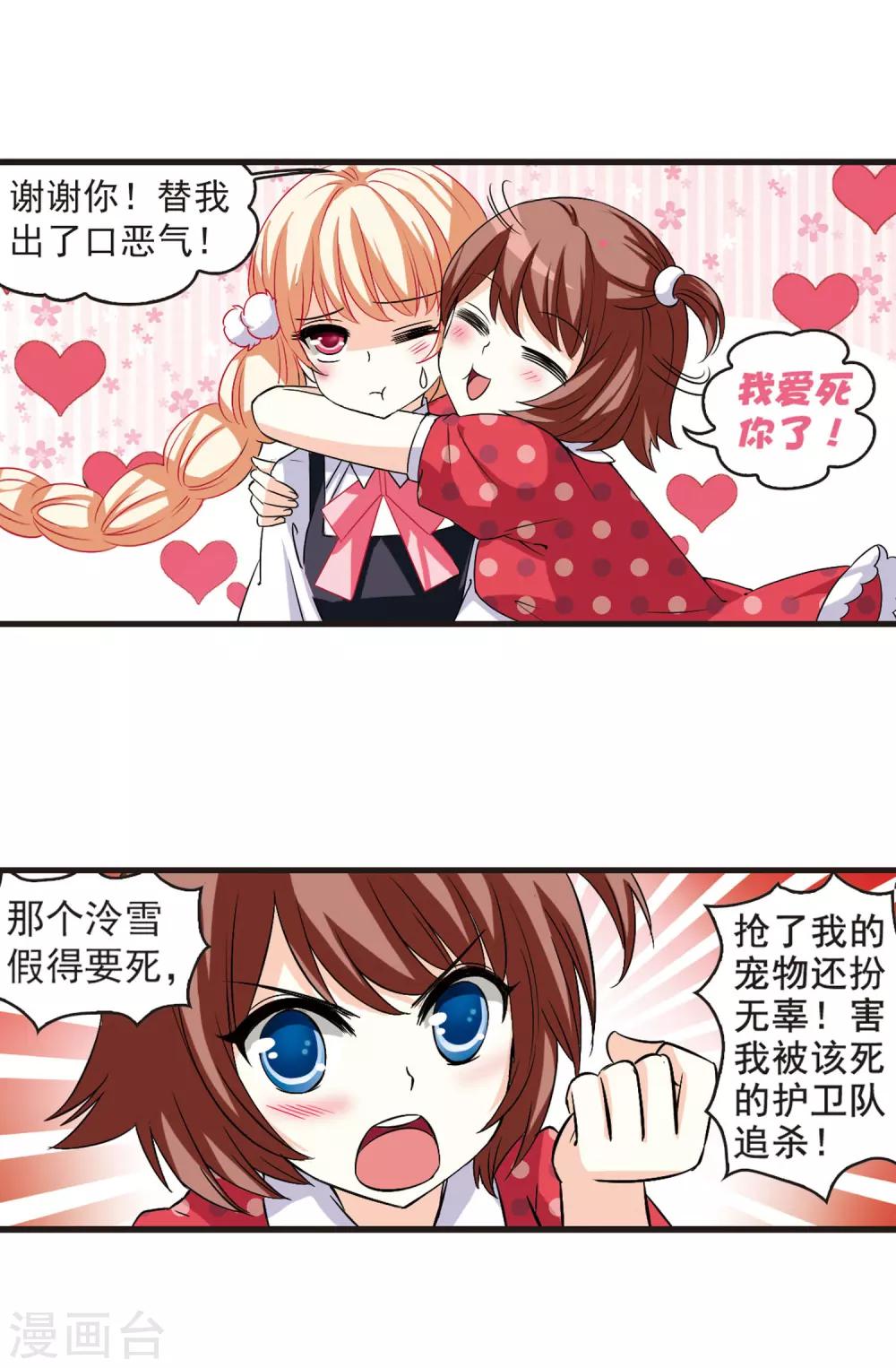 风起苍岚韩漫全集-第4话 桃花霉运1无删减无遮挡章节图片 