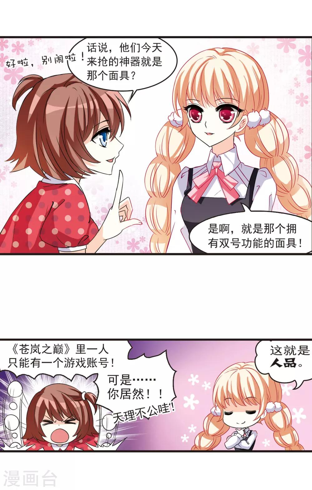 风起苍岚韩漫全集-第4话 桃花霉运1无删减无遮挡章节图片 