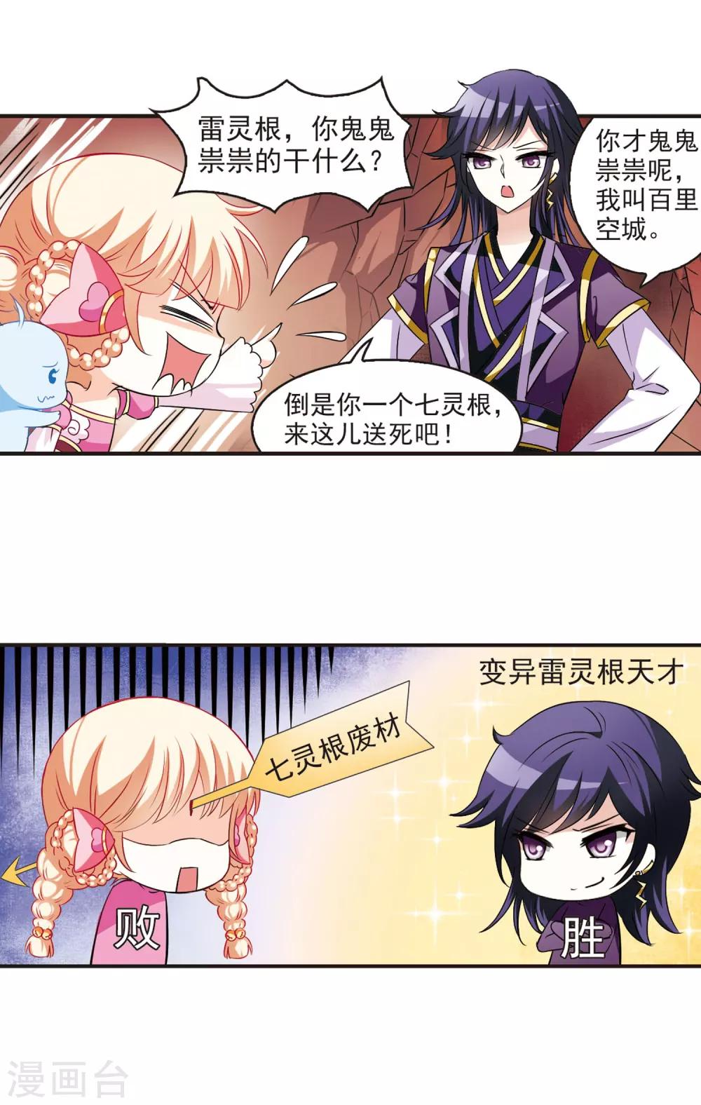 风起苍岚韩漫全集-第31话 飞越赤焱洞1无删减无遮挡章节图片 