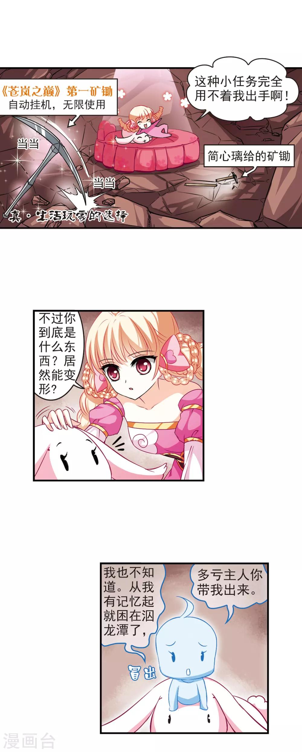 风起苍岚韩漫全集-第31话 飞越赤焱洞1无删减无遮挡章节图片 
