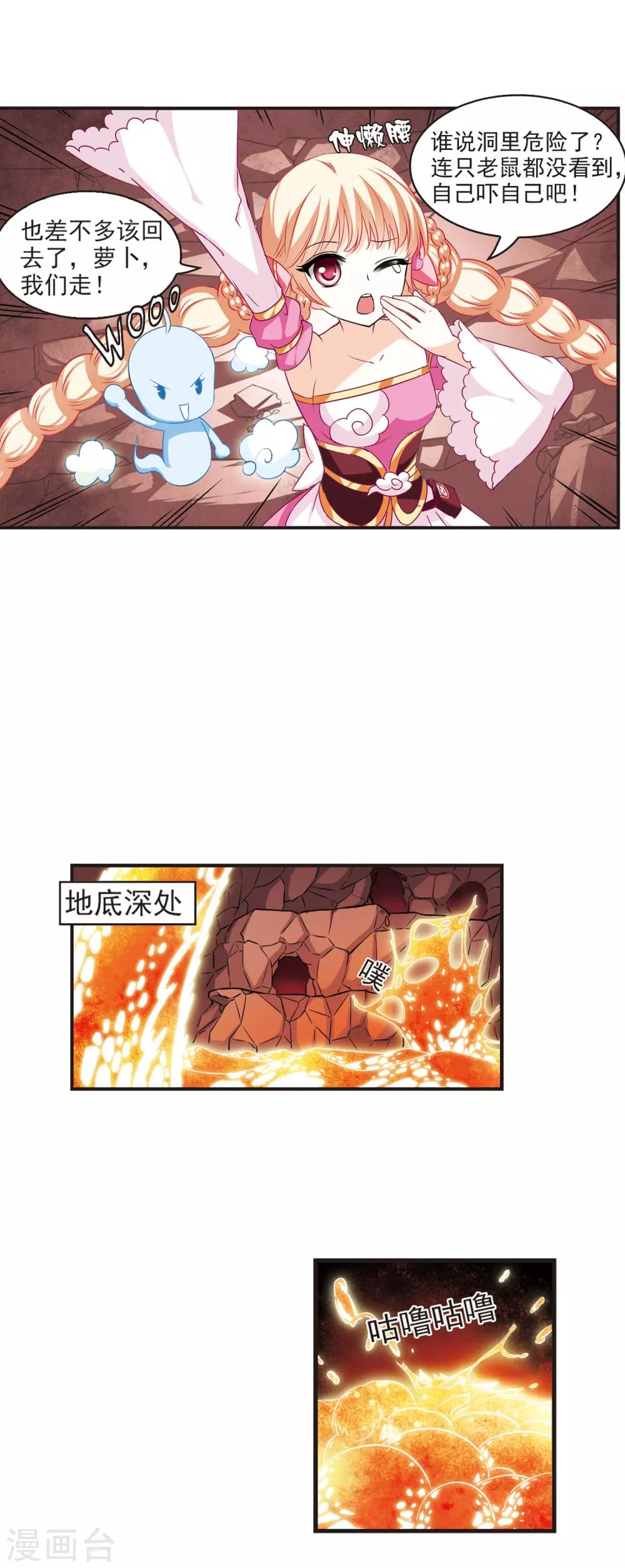 风起苍岚韩漫全集-第31话 飞越赤焱洞1无删减无遮挡章节图片 