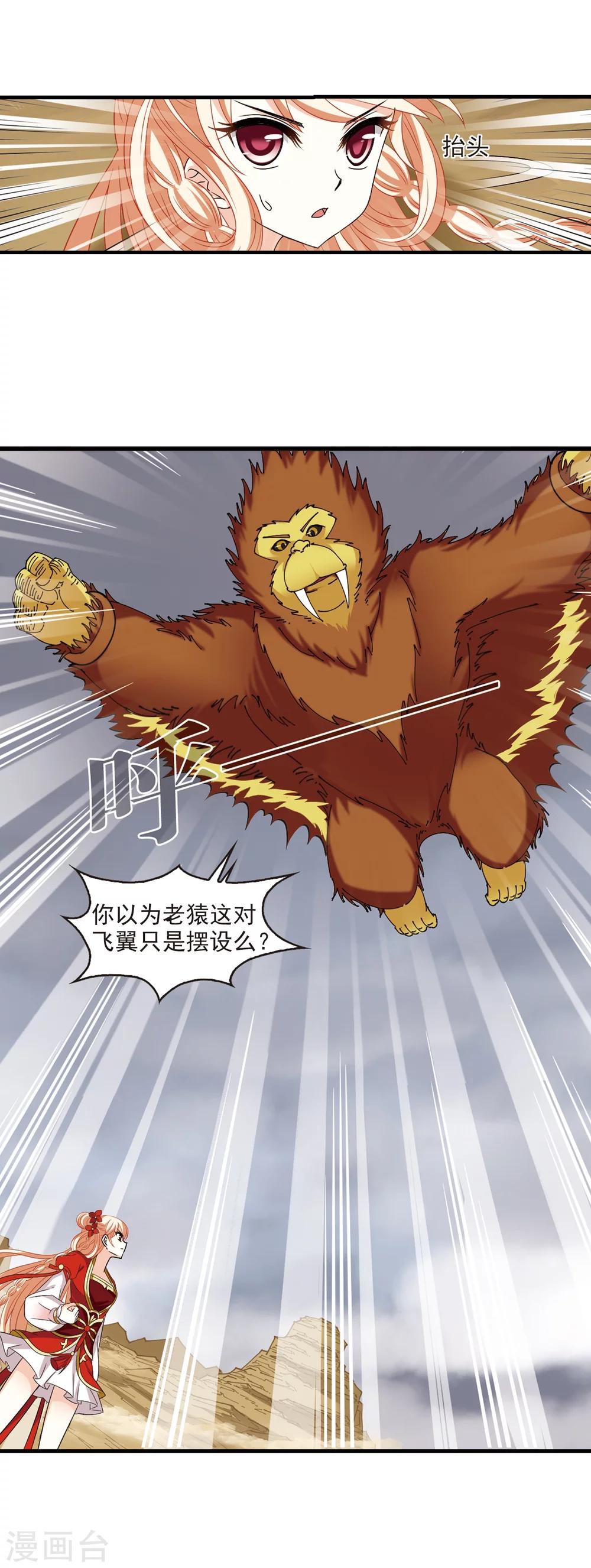 风起苍岚韩漫全集-第301话 孤注一掷2无删减无遮挡章节图片 