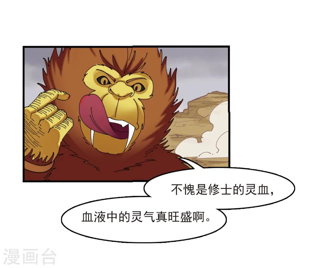 风起苍岚韩漫全集-第301话 孤注一掷2无删减无遮挡章节图片 