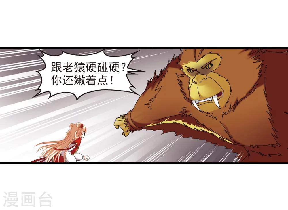 风起苍岚韩漫全集-第301话 孤注一掷2无删减无遮挡章节图片 