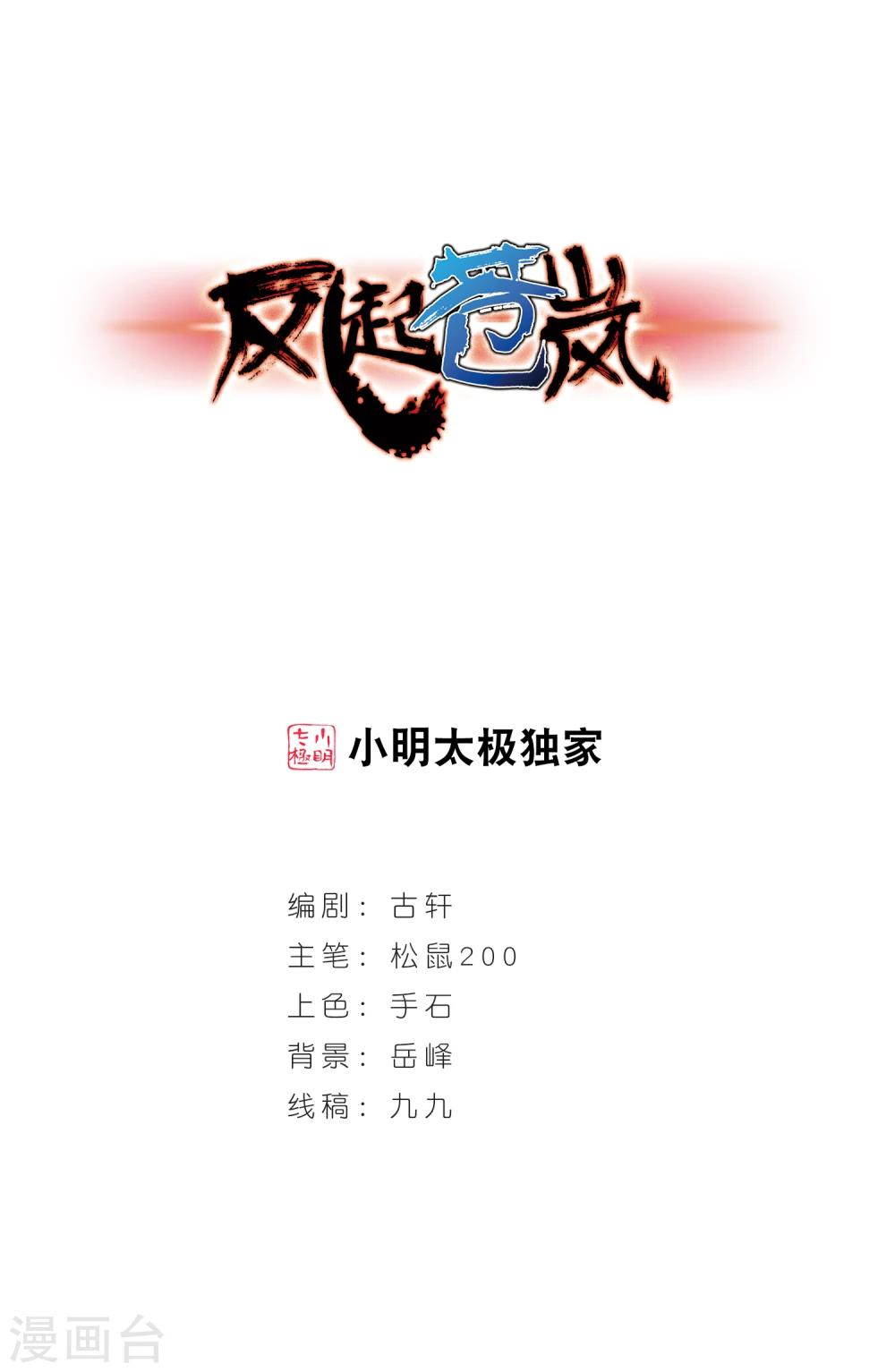 风起苍岚韩漫全集-第302话 孤注一掷3无删减无遮挡章节图片 