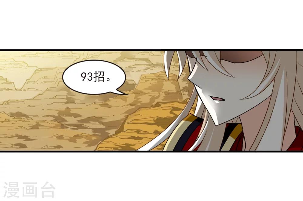 风起苍岚韩漫全集-第302话 孤注一掷3无删减无遮挡章节图片 