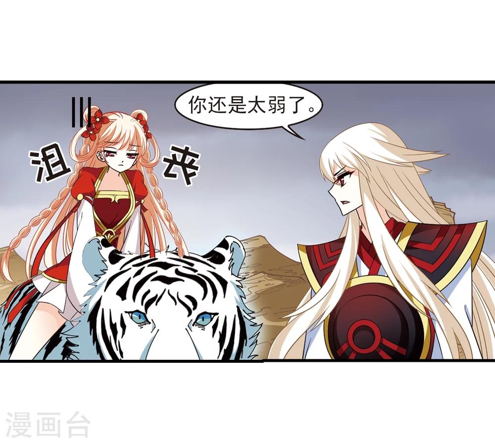 风起苍岚韩漫全集-第303话 孤注一掷4无删减无遮挡章节图片 