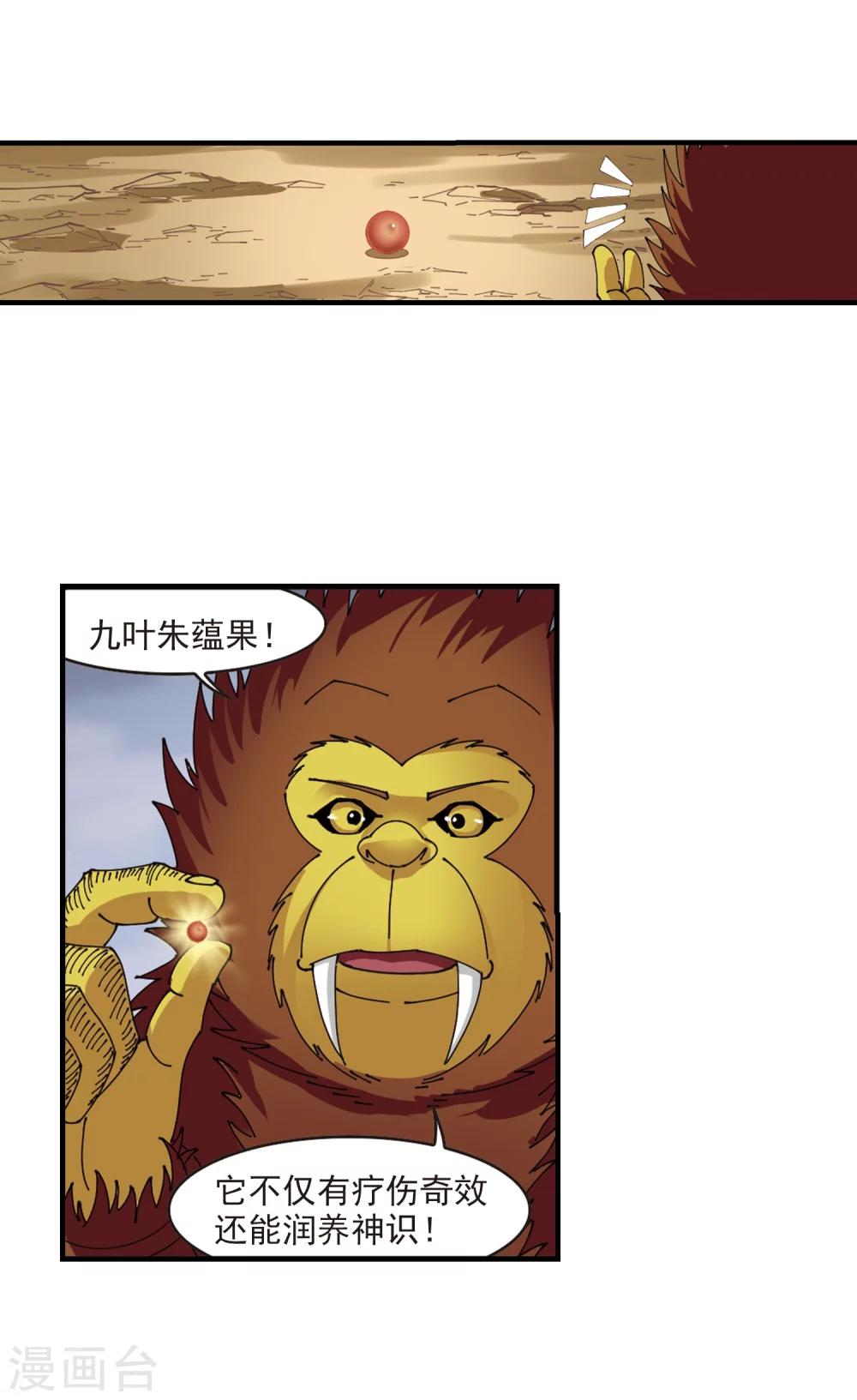风起苍岚韩漫全集-第303话 孤注一掷4无删减无遮挡章节图片 