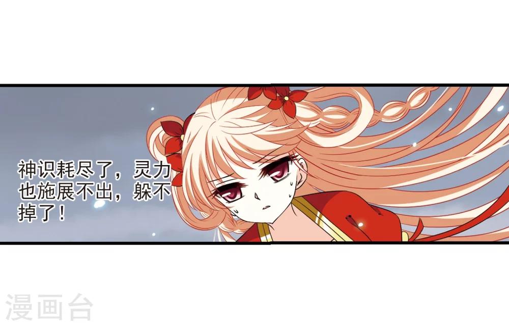 风起苍岚韩漫全集-第303话 孤注一掷4无删减无遮挡章节图片 