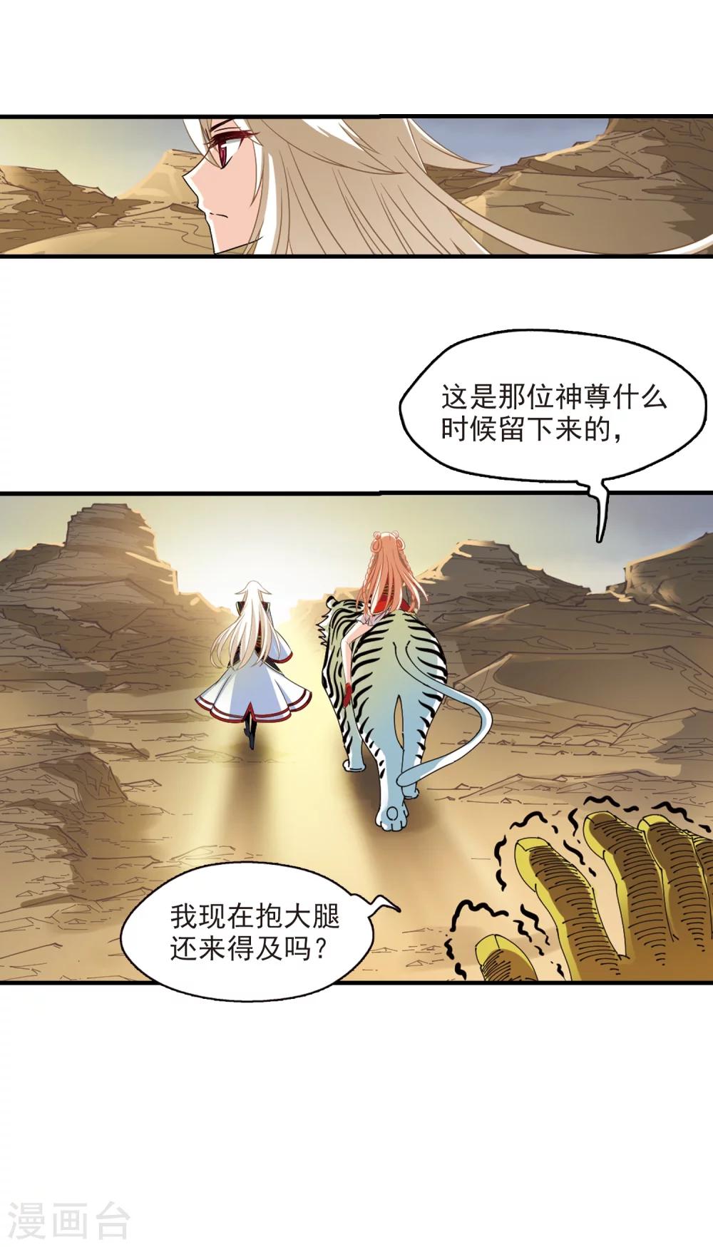风起苍岚韩漫全集-第303话 孤注一掷4无删减无遮挡章节图片 