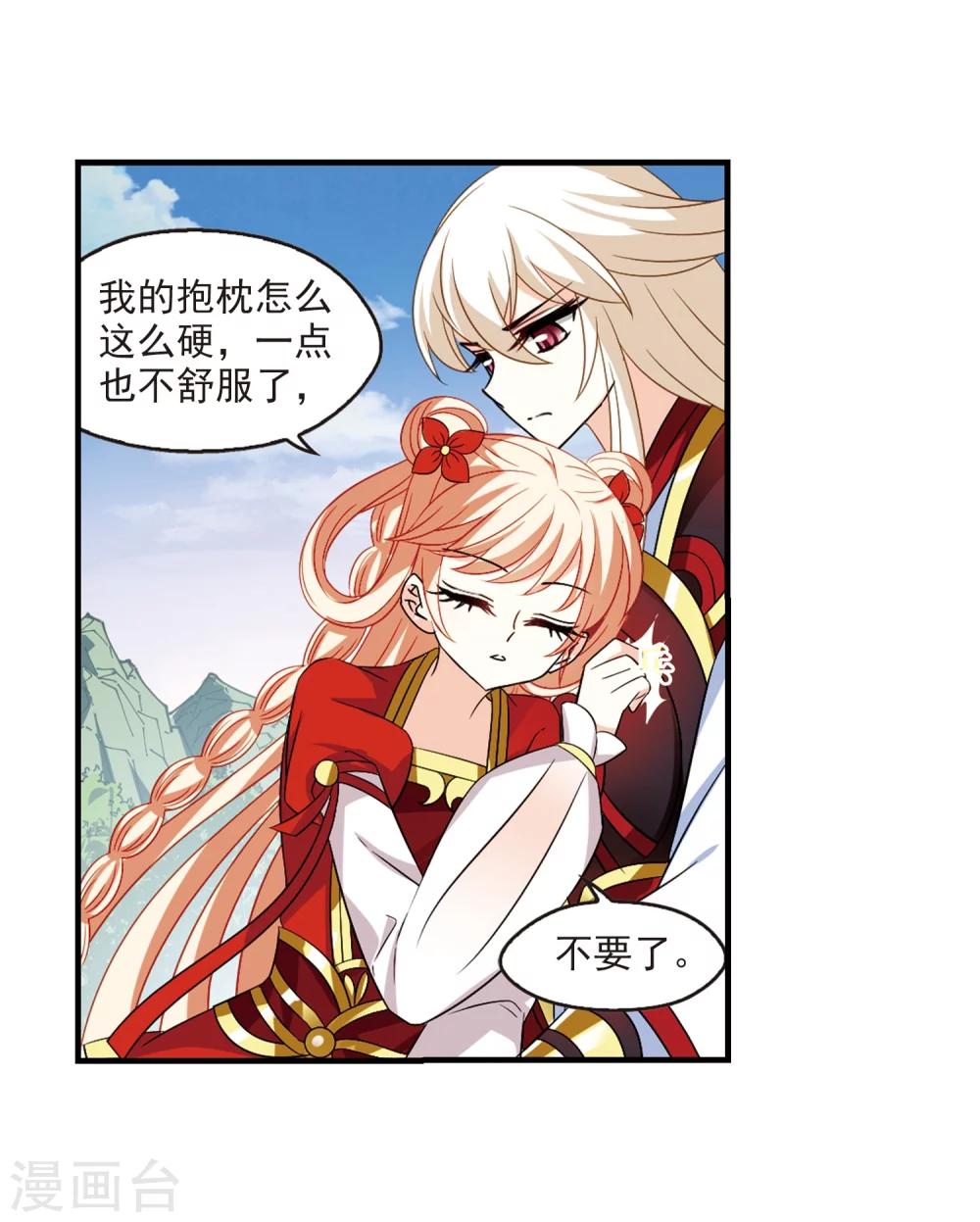 风起苍岚韩漫全集-第304话 药浴1无删减无遮挡章节图片 