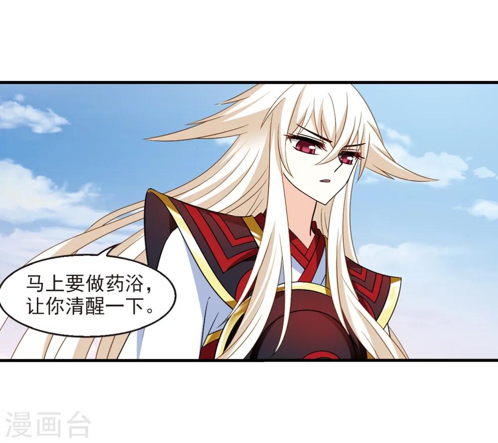 风起苍岚韩漫全集-第304话 药浴1无删减无遮挡章节图片 