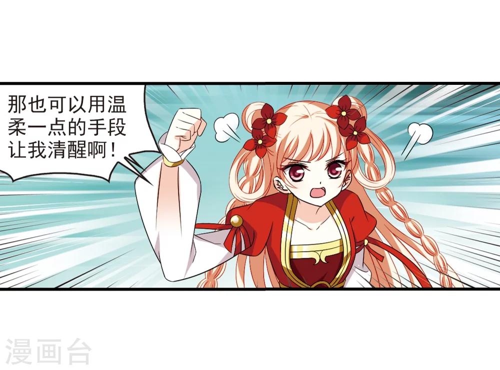 风起苍岚韩漫全集-第304话 药浴1无删减无遮挡章节图片 