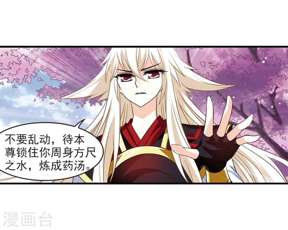 风起苍岚韩漫全集-第305话 药浴2无删减无遮挡章节图片 