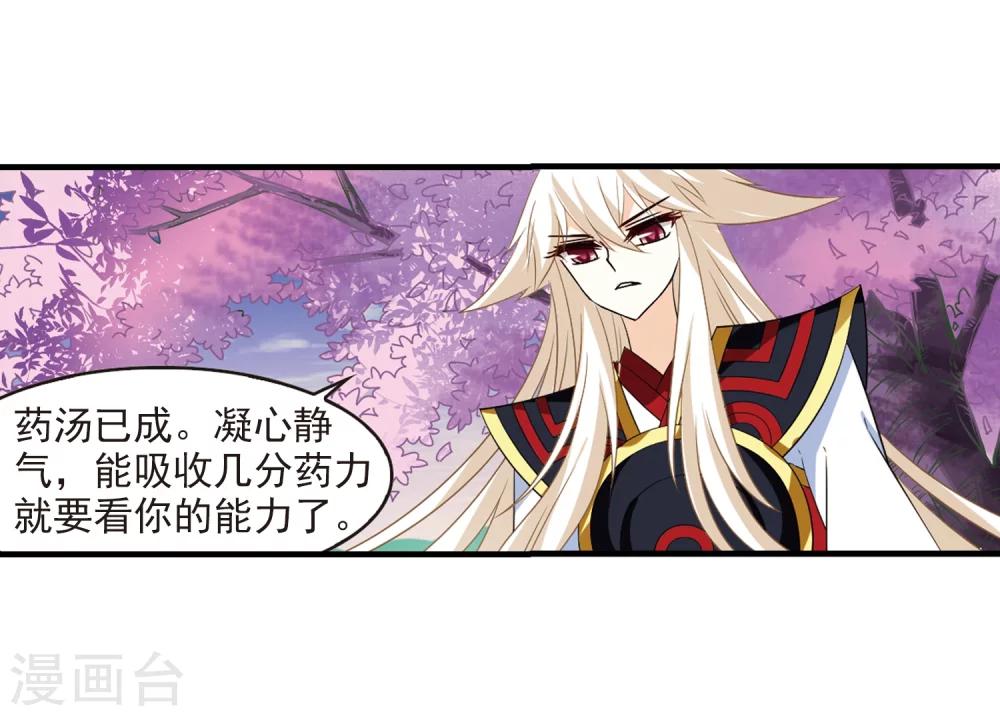 风起苍岚韩漫全集-第305话 药浴2无删减无遮挡章节图片 