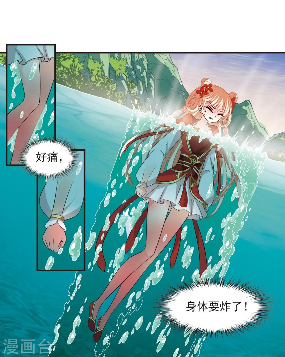 风起苍岚韩漫全集-第305话 药浴2无删减无遮挡章节图片 