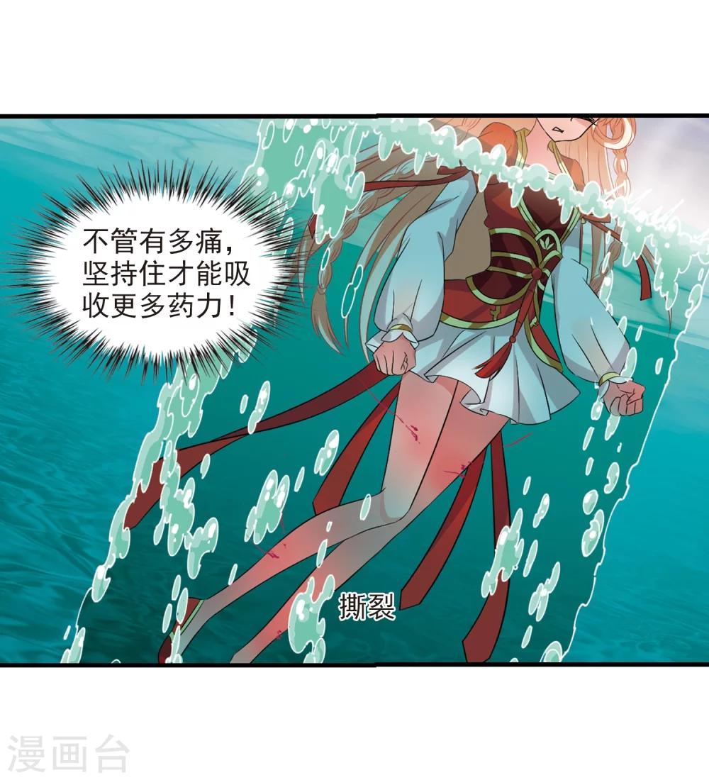 风起苍岚韩漫全集-第305话 药浴2无删减无遮挡章节图片 