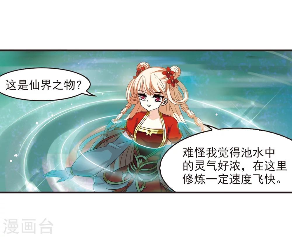 风起苍岚韩漫全集-第305话 药浴2无删减无遮挡章节图片 