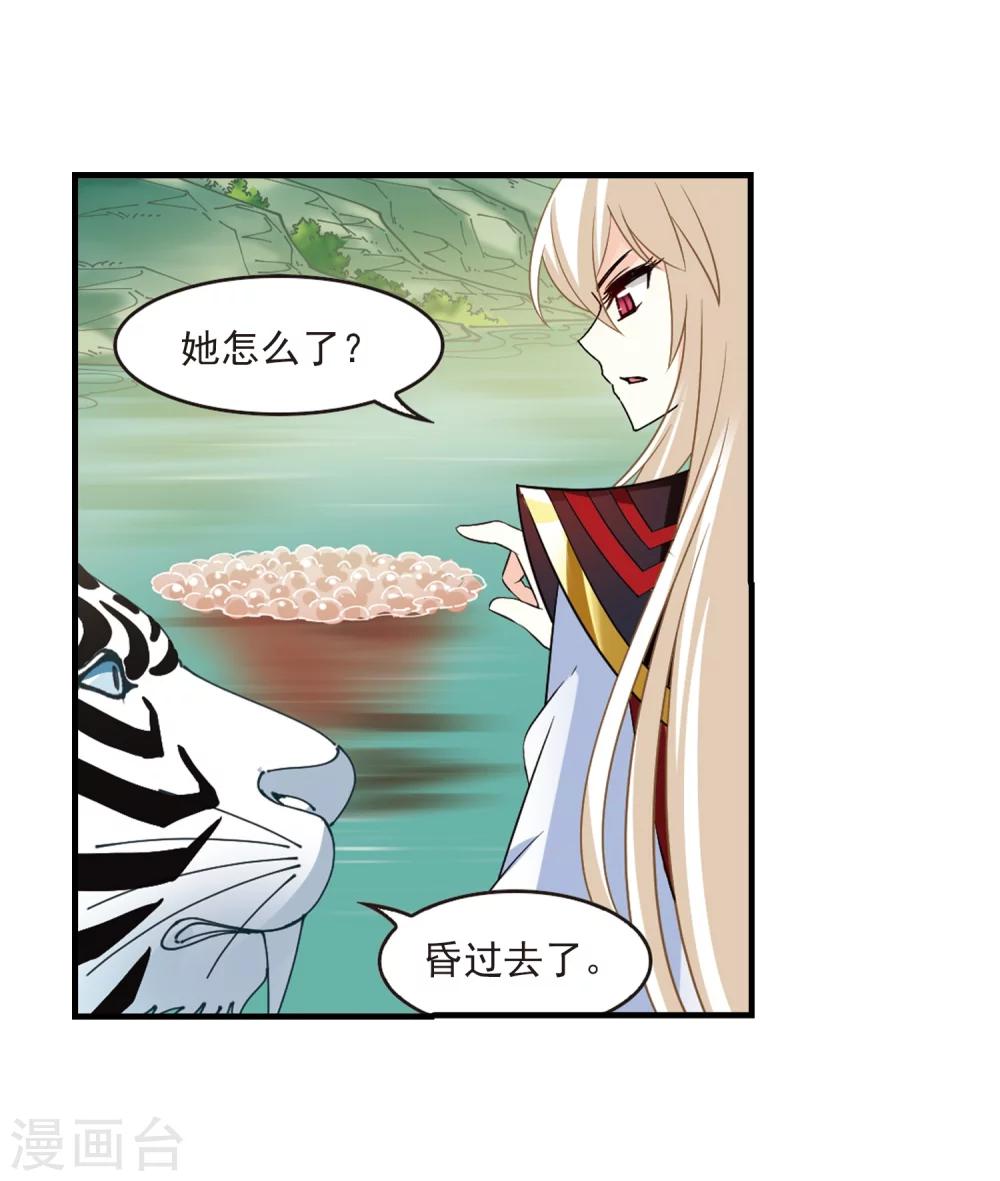风起苍岚韩漫全集-第305话 药浴2无删减无遮挡章节图片 