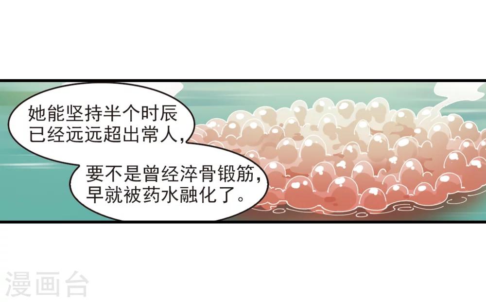 风起苍岚韩漫全集-第305话 药浴2无删减无遮挡章节图片 