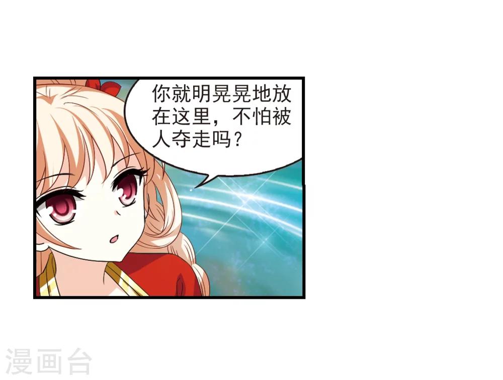 风起苍岚韩漫全集-第305话 药浴2无删减无遮挡章节图片 