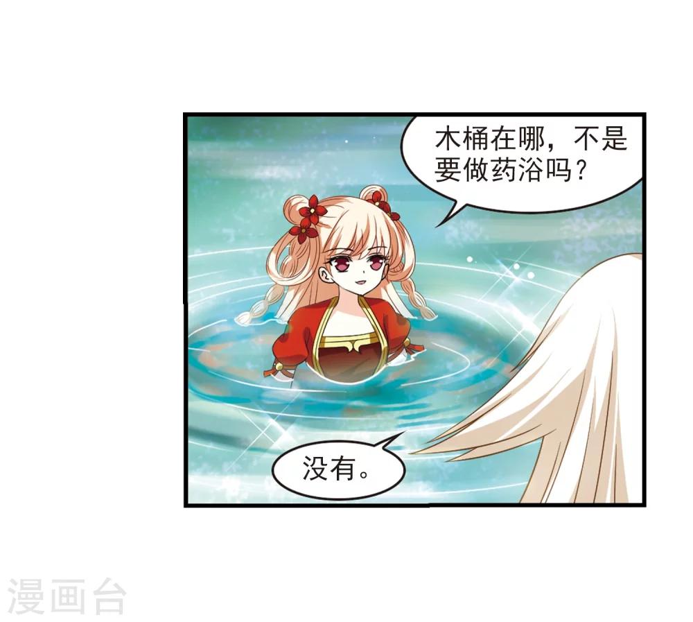 风起苍岚韩漫全集-第305话 药浴2无删减无遮挡章节图片 