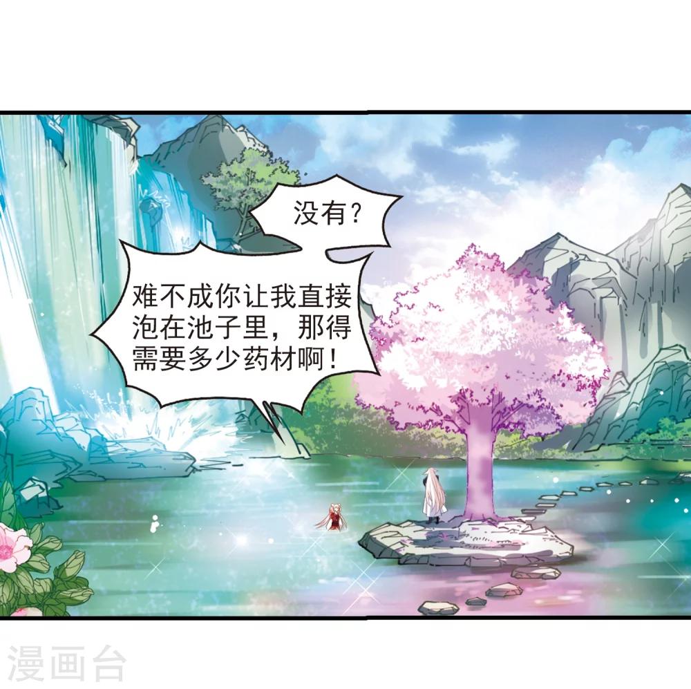 风起苍岚韩漫全集-第305话 药浴2无删减无遮挡章节图片 
