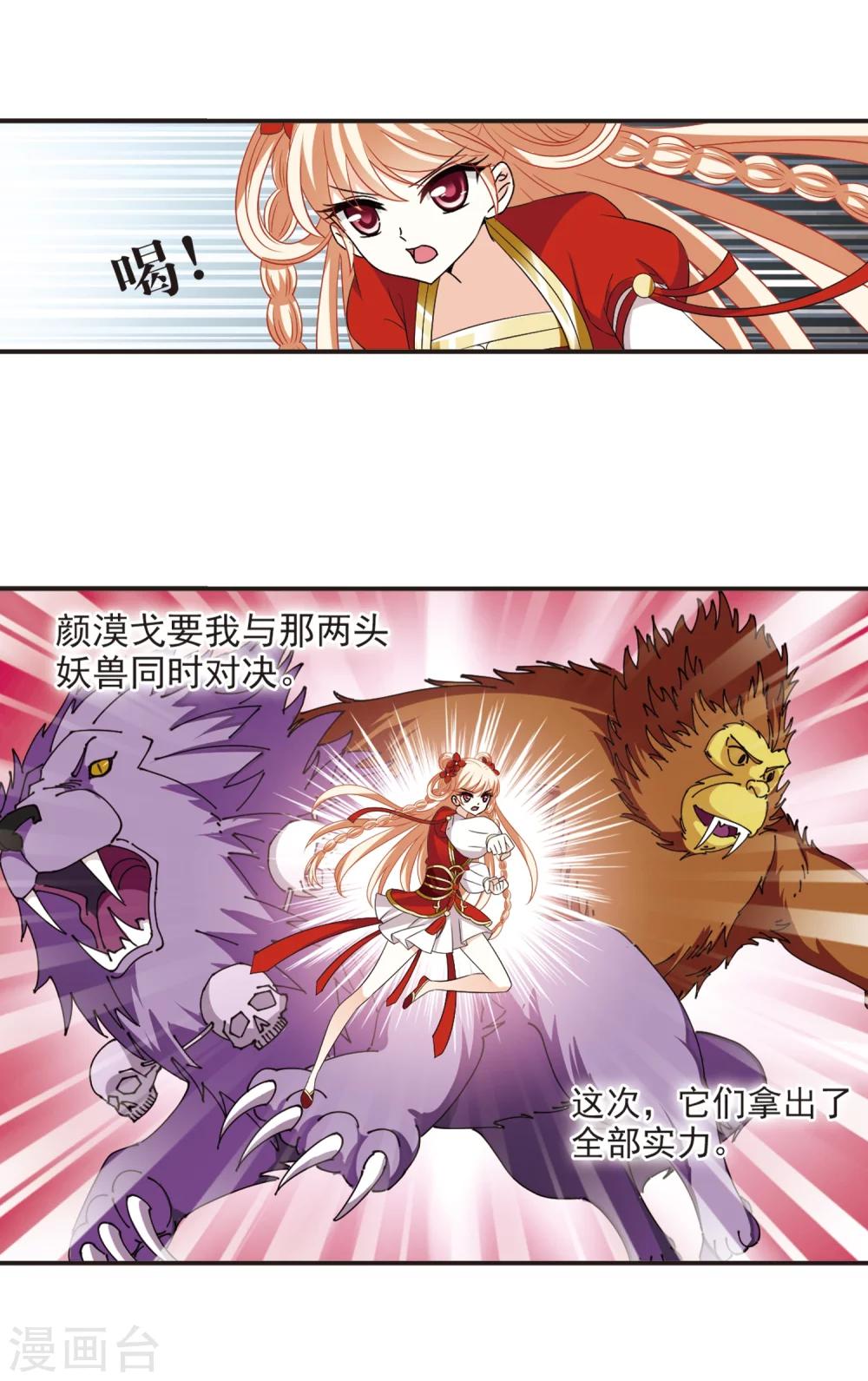 风起苍岚韩漫全集-第306话 大战魔章1无删减无遮挡章节图片 