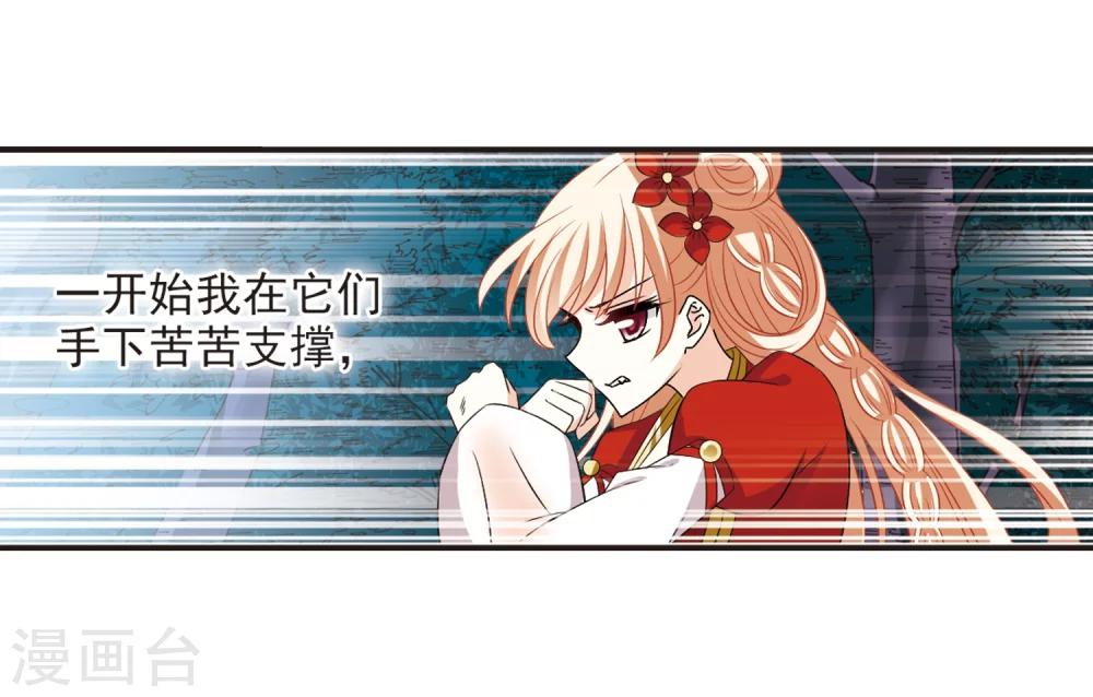 风起苍岚韩漫全集-第306话 大战魔章1无删减无遮挡章节图片 
