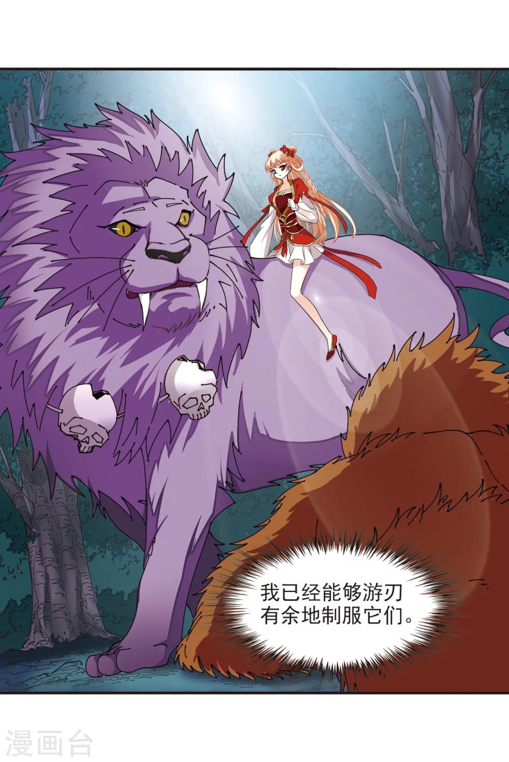 风起苍岚韩漫全集-第306话 大战魔章1无删减无遮挡章节图片 