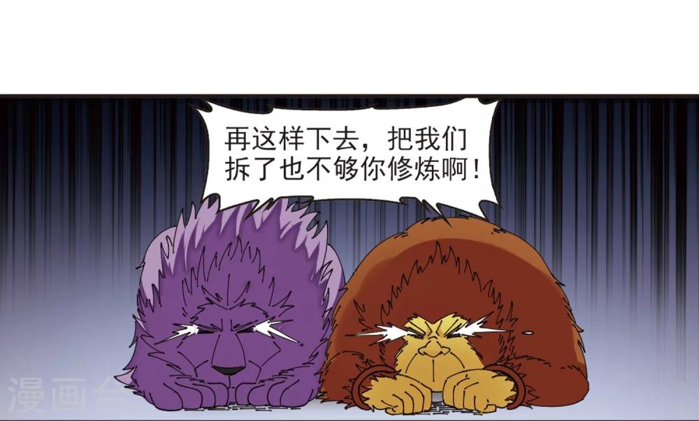 风起苍岚韩漫全集-第306话 大战魔章1无删减无遮挡章节图片 