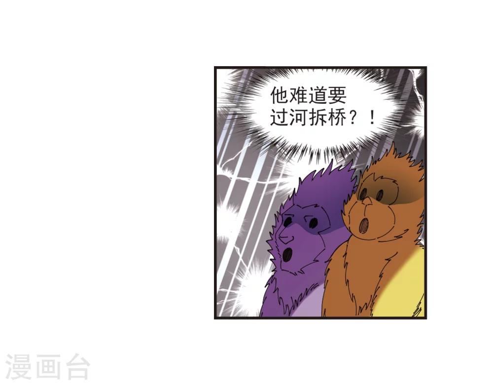 风起苍岚韩漫全集-第306话 大战魔章1无删减无遮挡章节图片 
