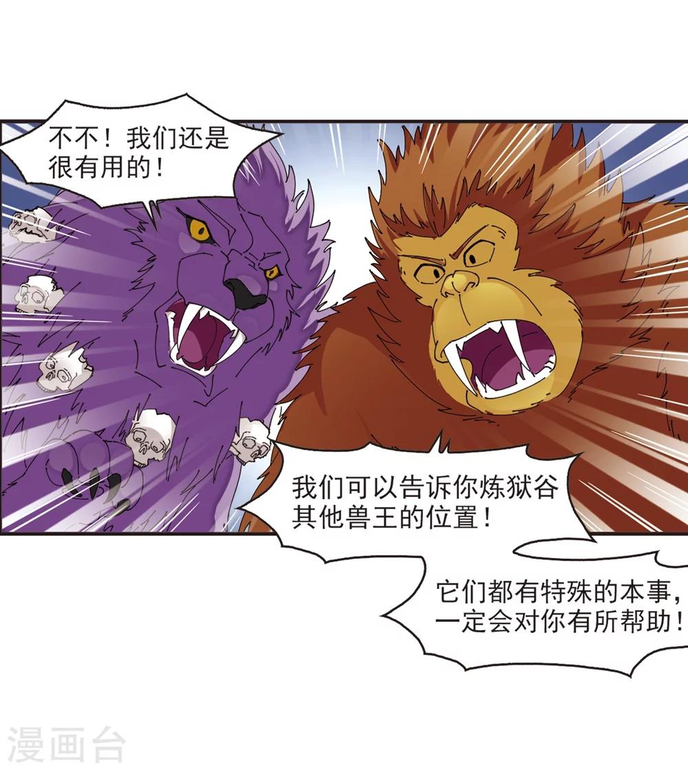 风起苍岚韩漫全集-第306话 大战魔章1无删减无遮挡章节图片 