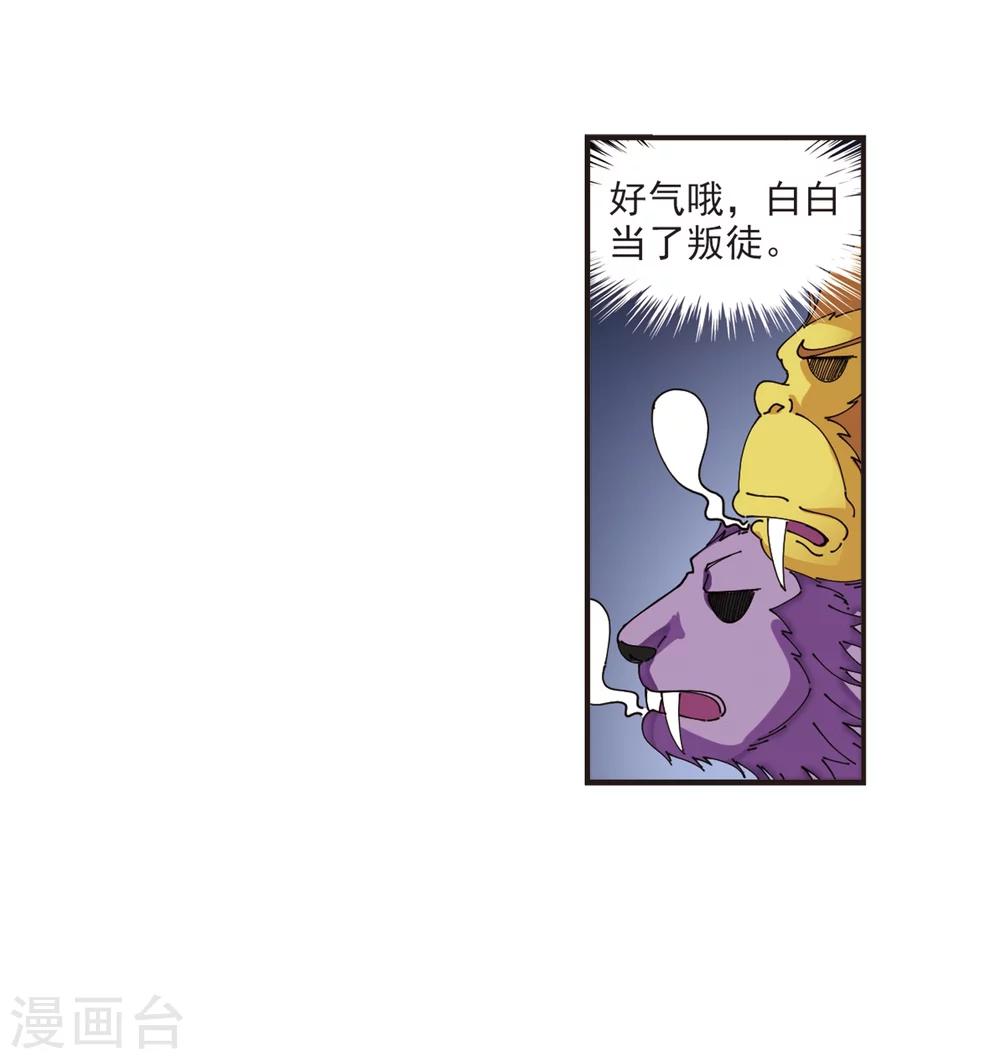 风起苍岚韩漫全集-第306话 大战魔章1无删减无遮挡章节图片 