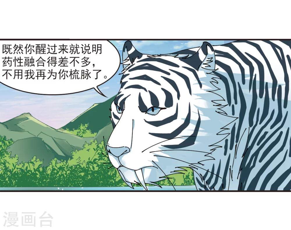风起苍岚韩漫全集-第306话 大战魔章1无删减无遮挡章节图片 
