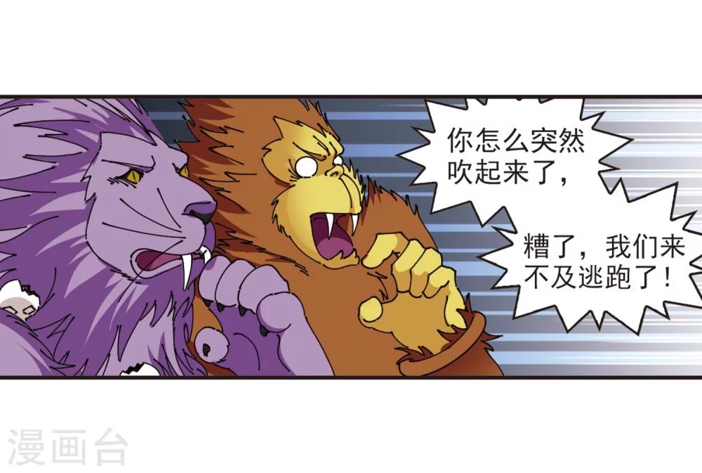 风起苍岚韩漫全集-第307话 大战魔章2无删减无遮挡章节图片 