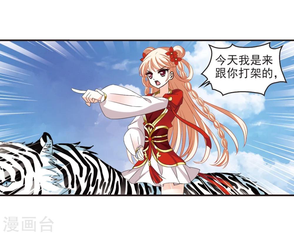 风起苍岚韩漫全集-第307话 大战魔章2无删减无遮挡章节图片 