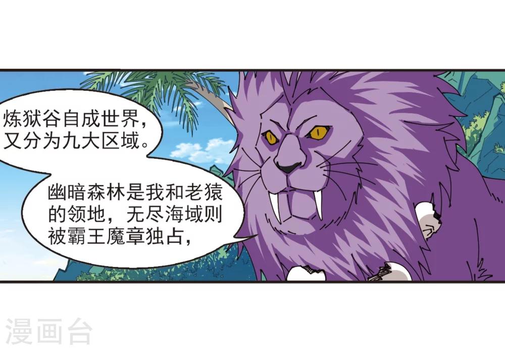 风起苍岚韩漫全集-第307话 大战魔章2无删减无遮挡章节图片 
