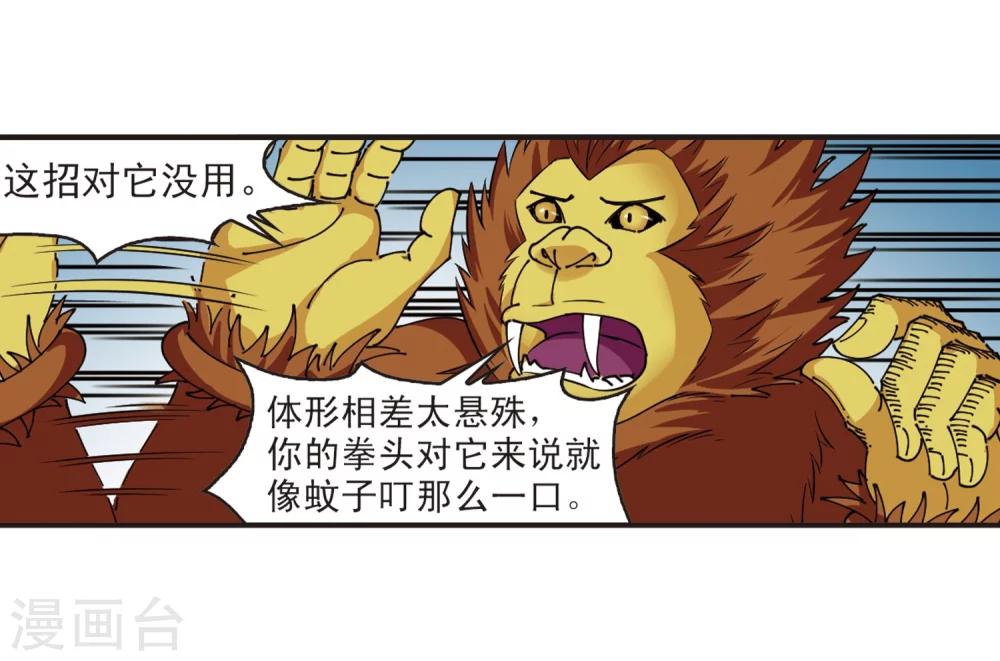 风起苍岚韩漫全集-第307话 大战魔章2无删减无遮挡章节图片 