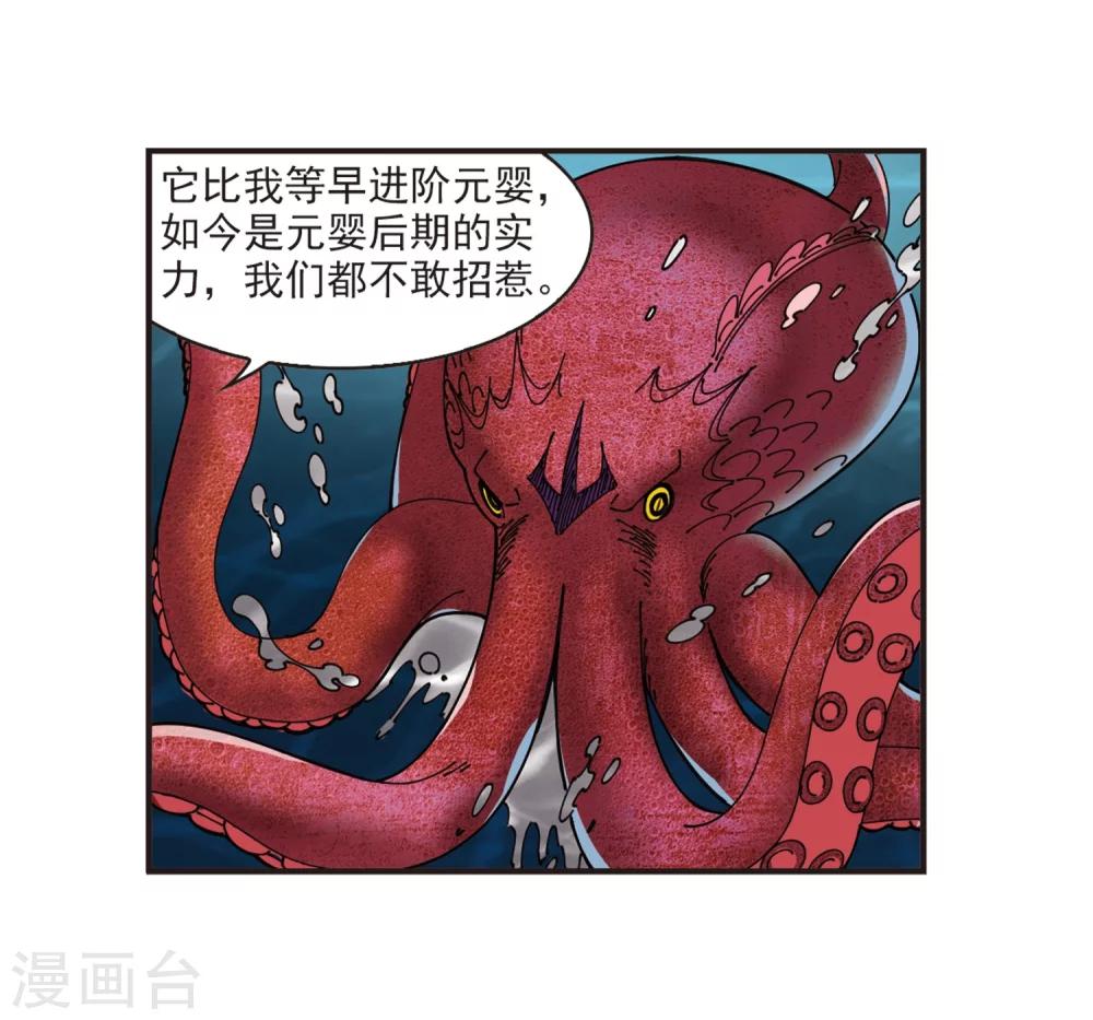 风起苍岚韩漫全集-第307话 大战魔章2无删减无遮挡章节图片 