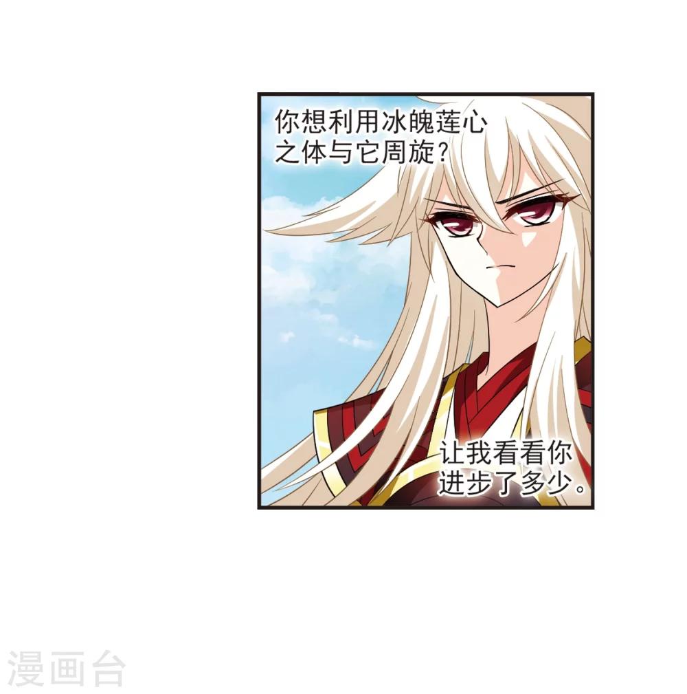 风起苍岚韩漫全集-第307话 大战魔章2无删减无遮挡章节图片 