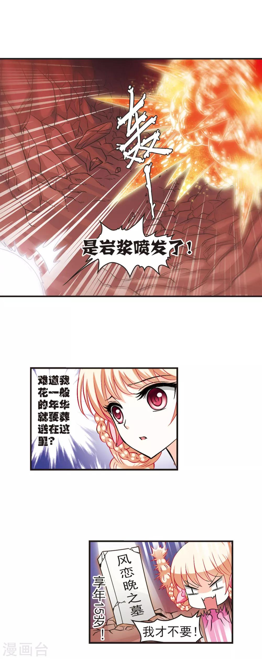 风起苍岚韩漫全集-第32话 飞越赤焱洞2无删减无遮挡章节图片 